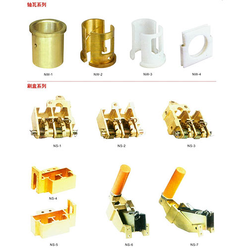 18-電機(jī)軸瓦、刷盒配件.jpg